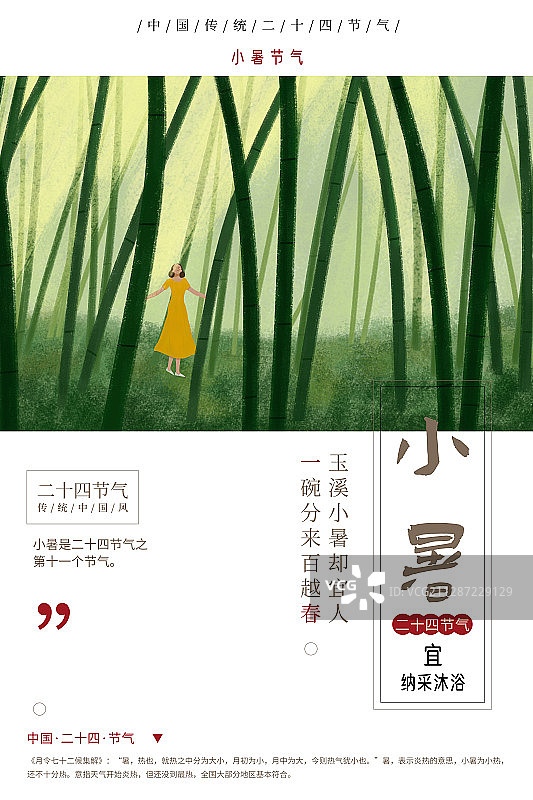 二十四节气小暑图片素材