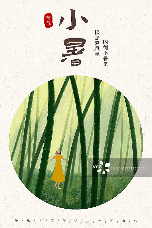 二十四节气小暑图片素材