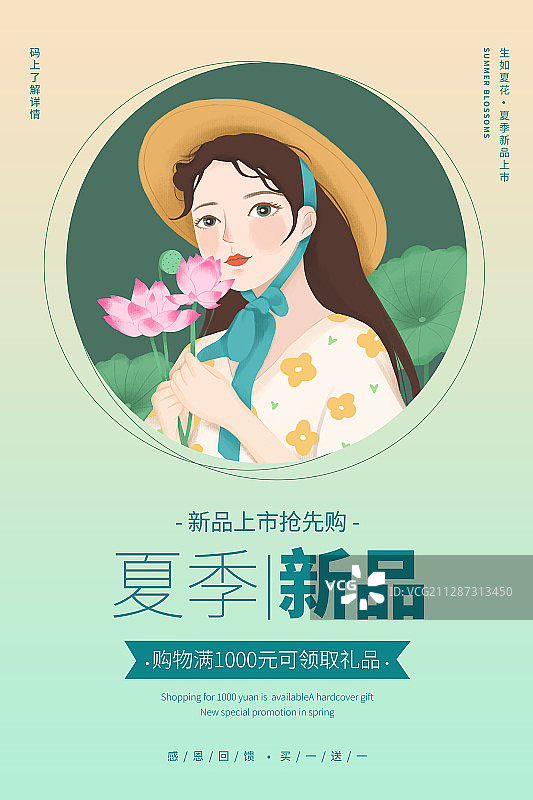 夏季女孩新品上市插画海报图片素材