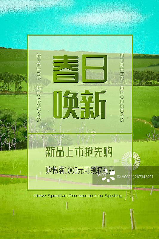 春季牧场天空景色海报图片素材