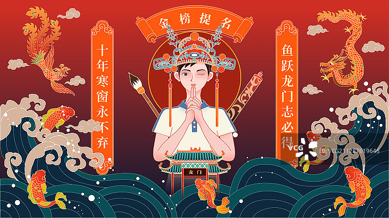 考试金榜题名国潮矢量插画图片素材