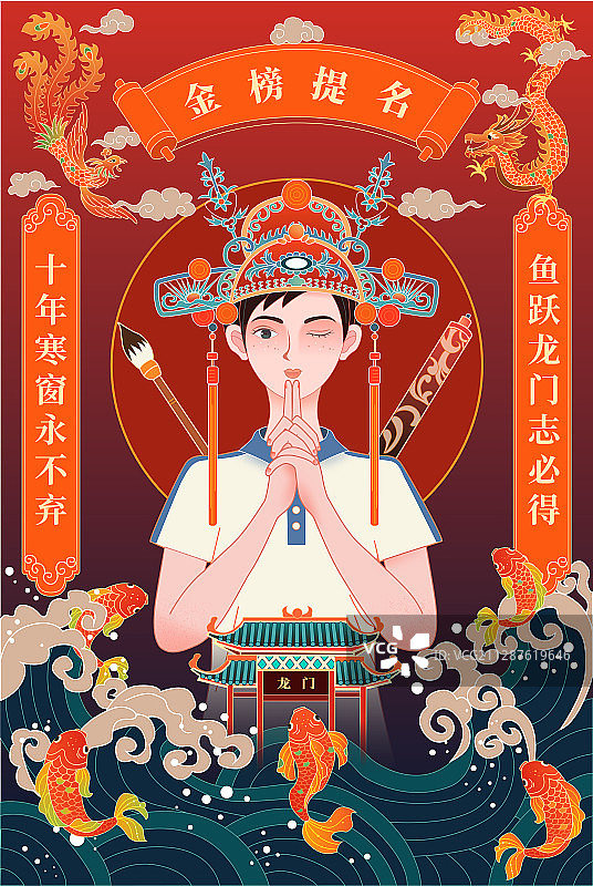 考试金榜题名国潮矢量插画图片素材