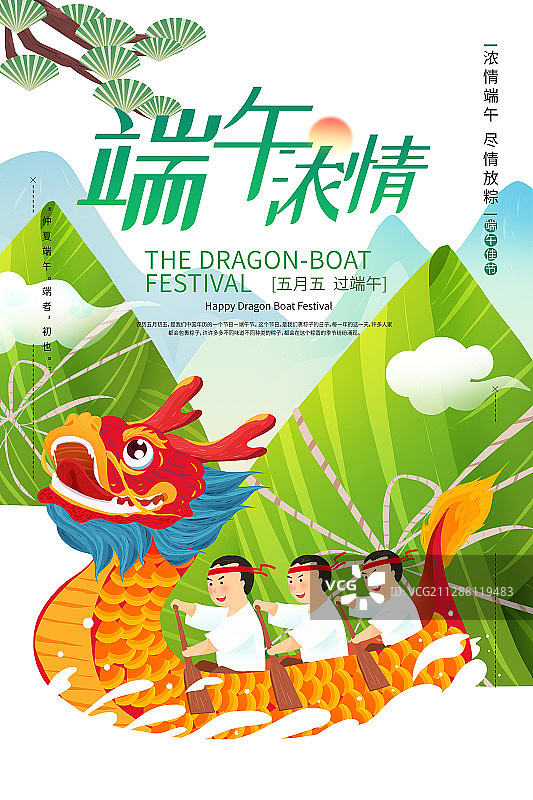 端午节海报插画图片素材