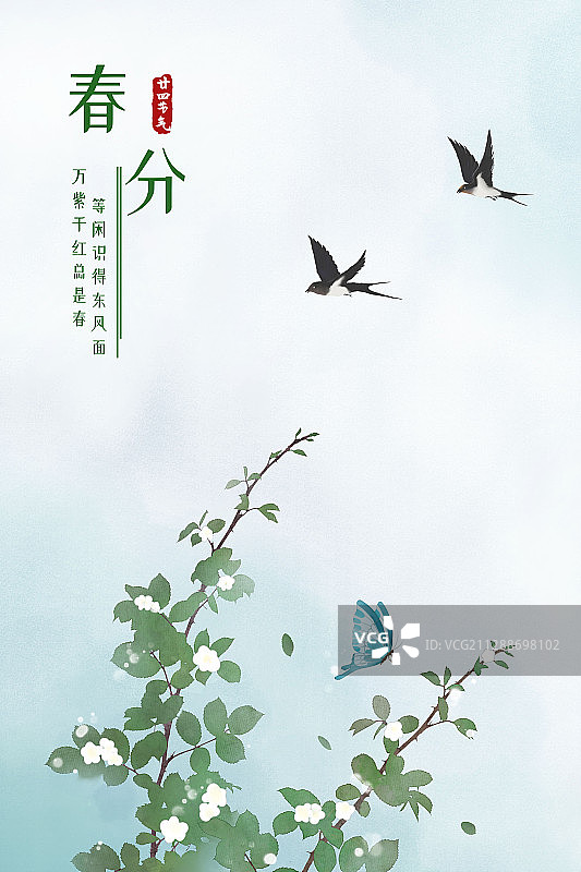 春分中式水彩二十四节气海报图片素材