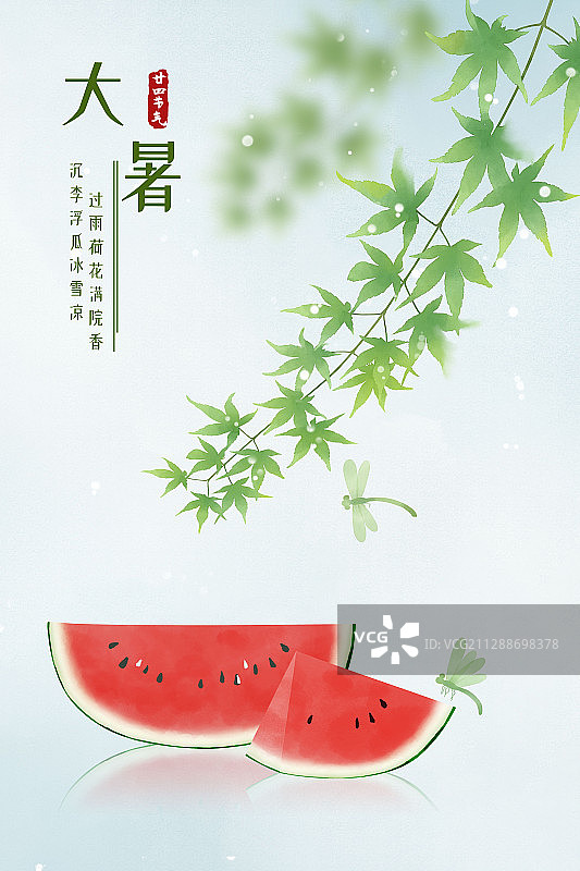 大暑中式水彩二十四节气海报图片素材