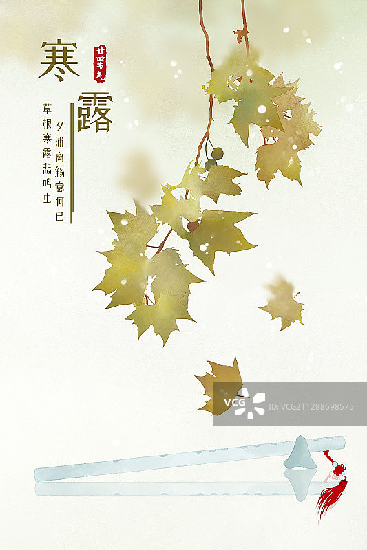 寒露中式水彩二十四节气海报图片素材