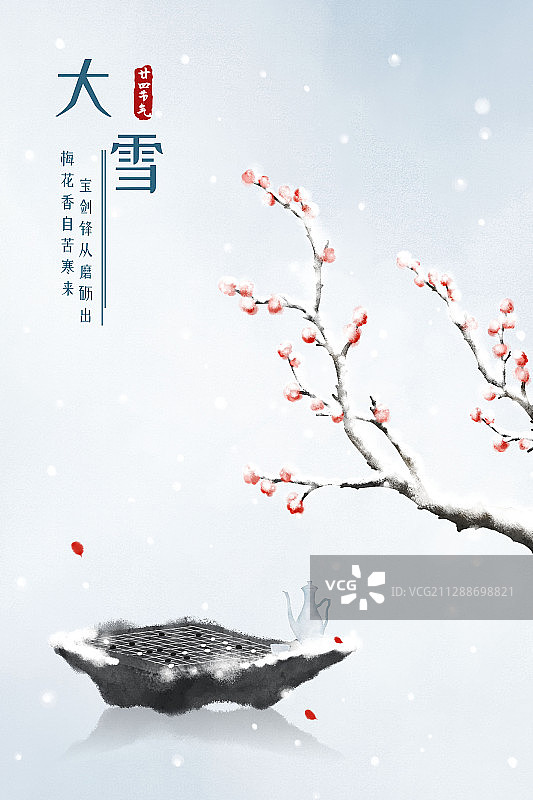 大雪中式水彩二十四节气海报图片素材