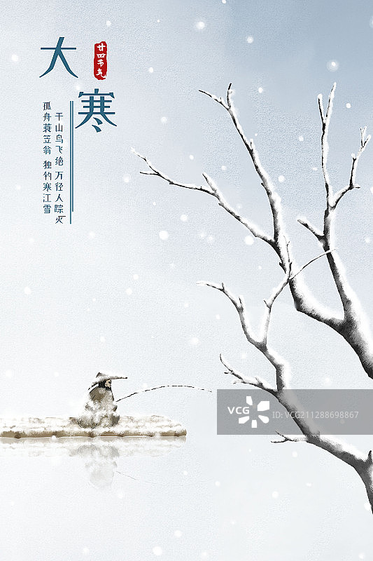 大寒中式水彩二十四节气海报图片素材