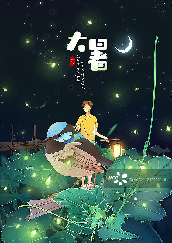 大暑海报图片素材