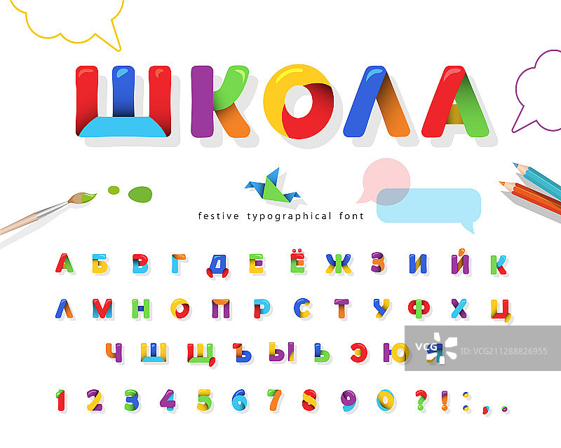 学校主题的折纸3D西里尔字体卡通剪纸图片素材