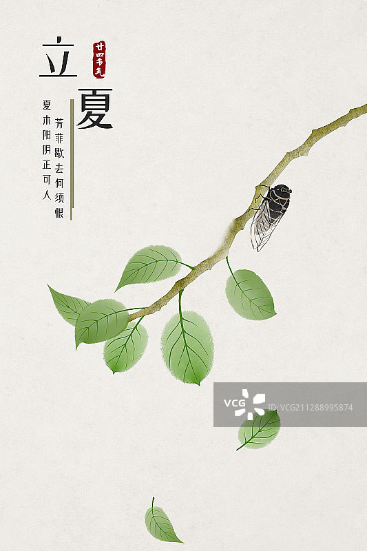 立夏中式古风二十四节气海报图片素材