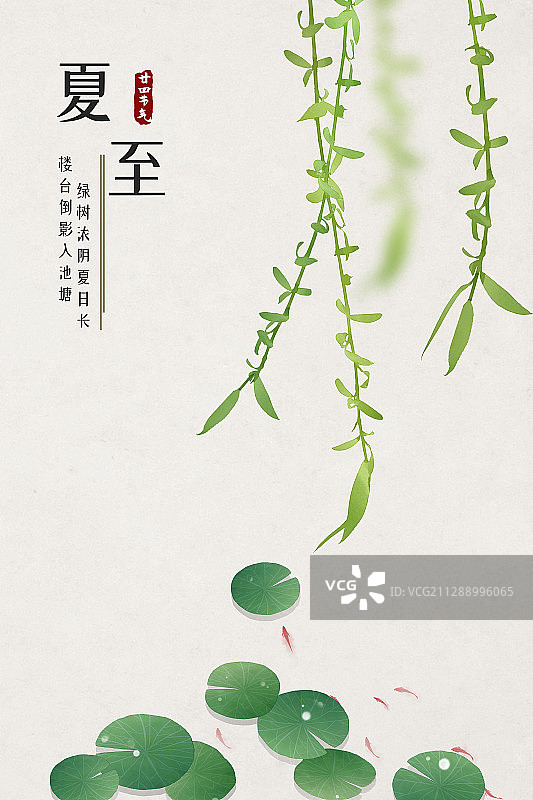 夏至中式古风二十四节气海报图片素材