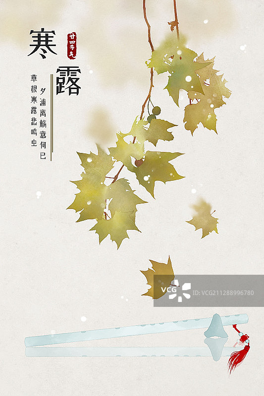 寒露中式古风二十四节气海报图片素材