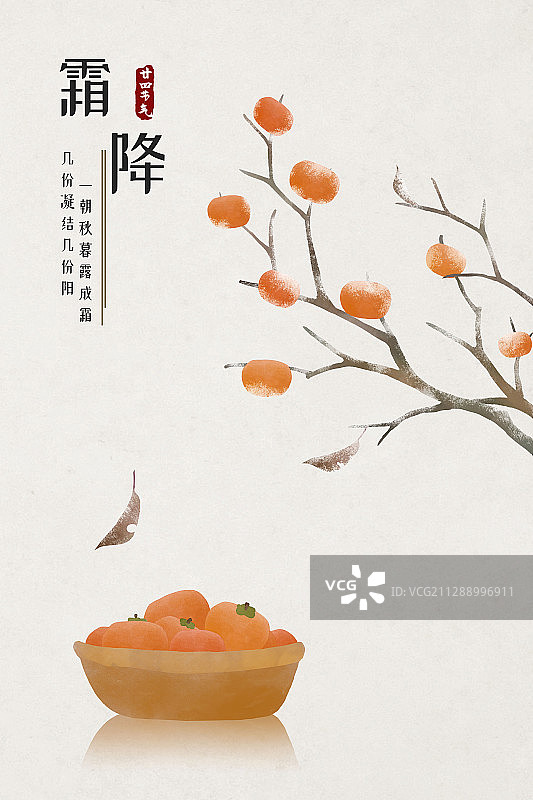 霜降中式古风二十四节气海报图片素材
