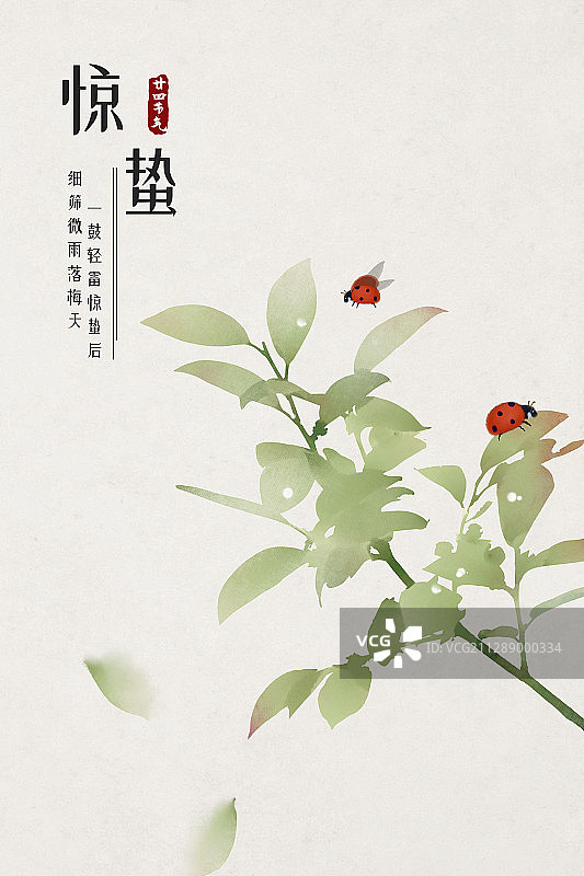 惊蛰中式古风二十四节气海报图片素材