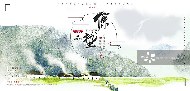 24节气水墨简洁淡雅写意插画展板图片素材