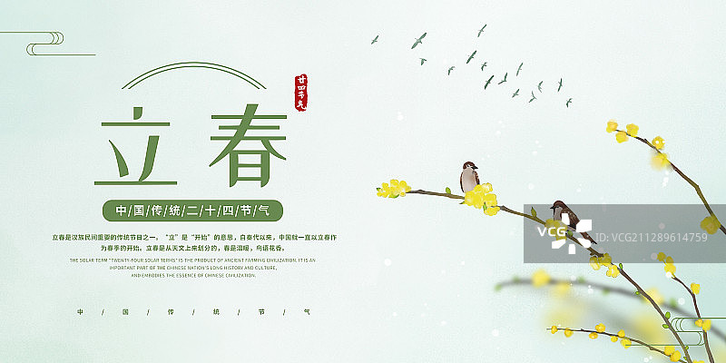 立春中式水彩二十四节气展板图片素材