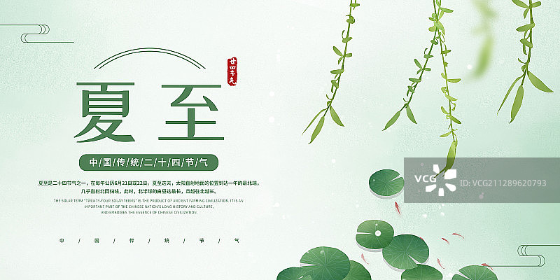 夏至中式水彩二十四节气展板图片素材