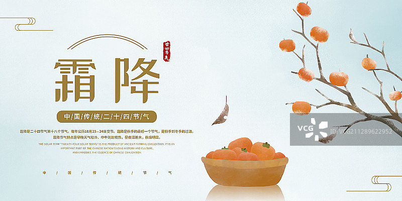 霜降中式水彩二十四节气展板图片素材