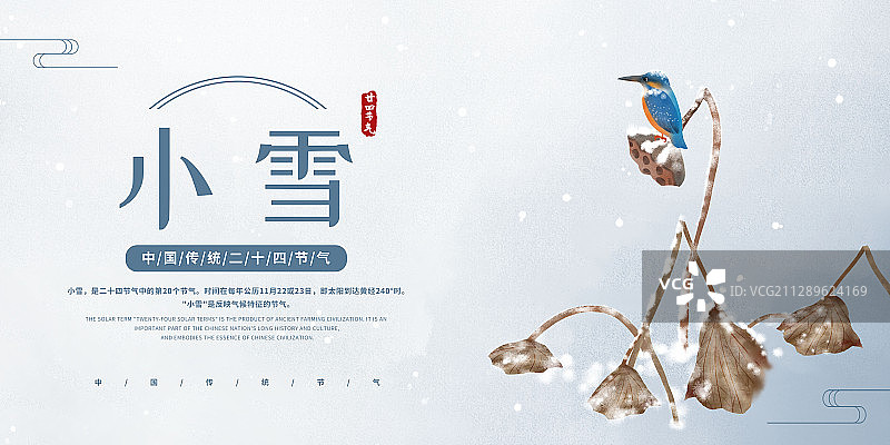 小雪中式二十四节气展板图片素材