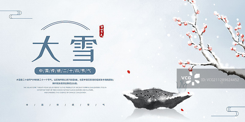 大雪中式水彩二十四节气展板图片素材