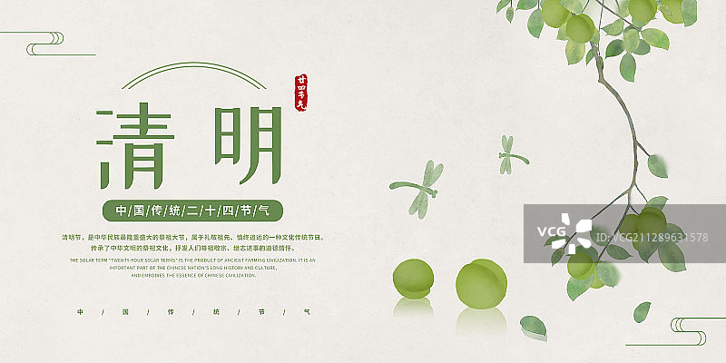 清明中式复古二十四节气展板图片素材
