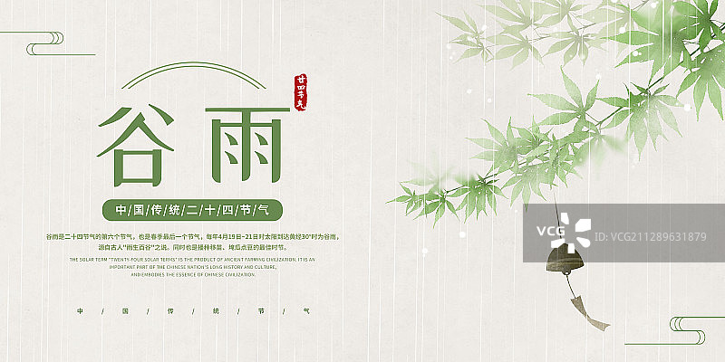 谷雨中式复古二十四节气展板图片素材