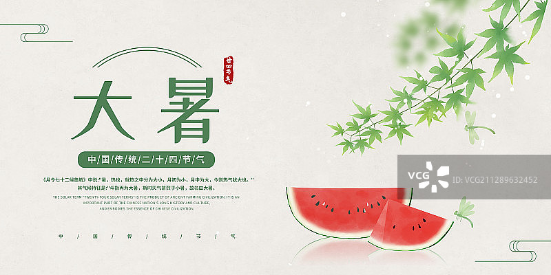 大暑中式复古二十四节气展板图片素材