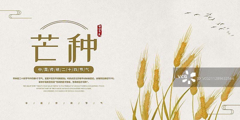 芒种中式复古二十四节气展板图片素材