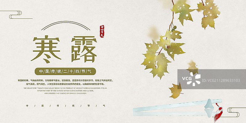 寒露中式复古二十四节气展板图片素材