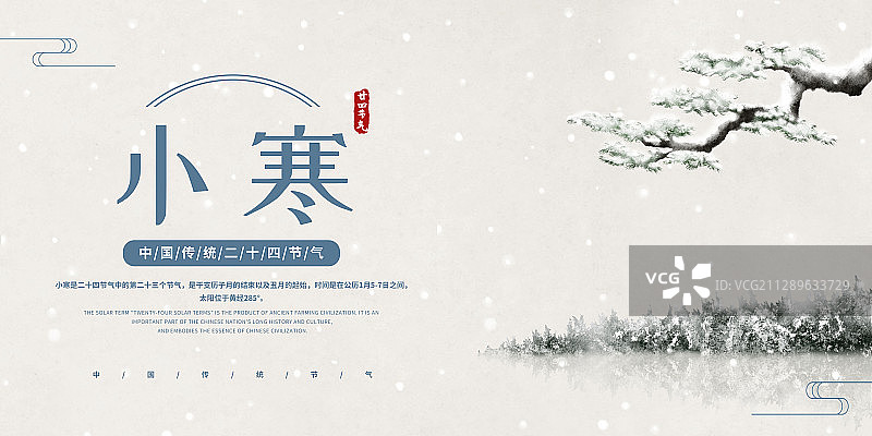 小寒中式复古二十四节气展板图片素材
