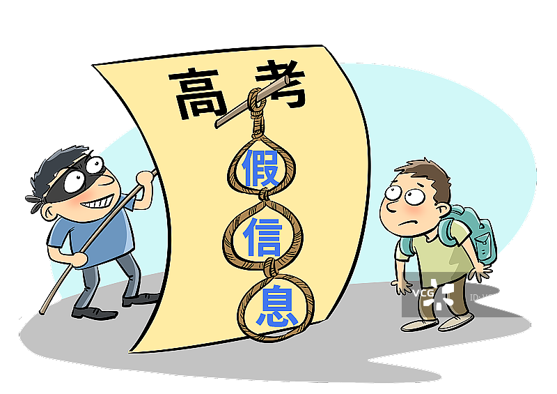 高考陷阱图片素材