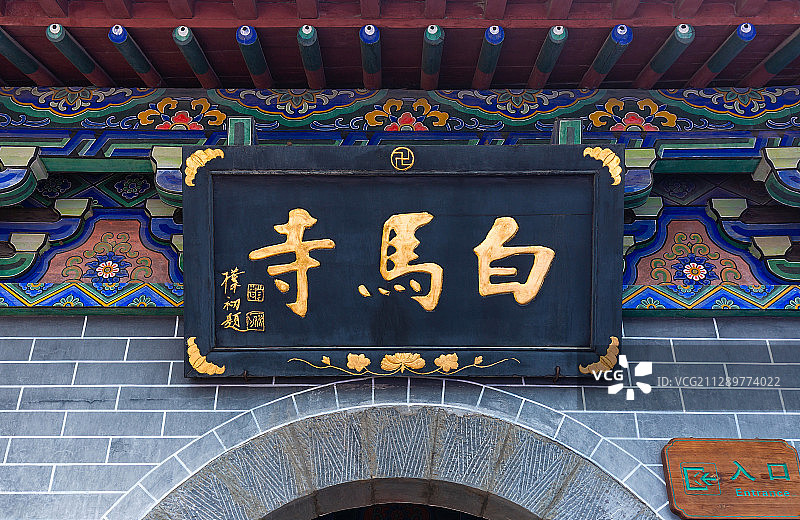 中国河南洛阳白马寺图片素材