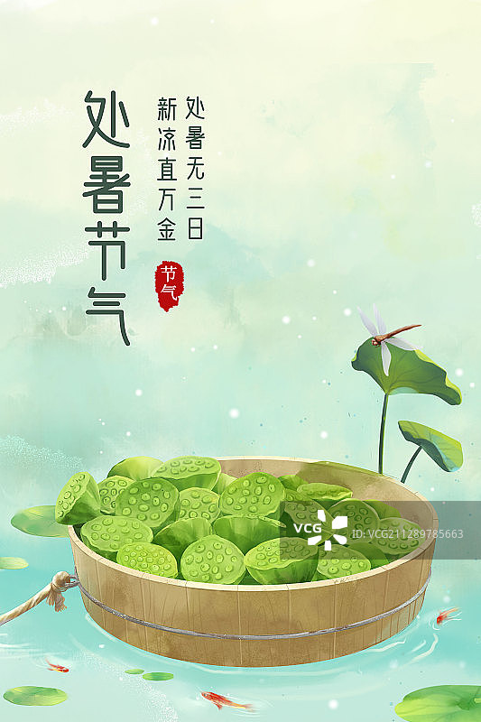 插画处暑节气海报图片素材