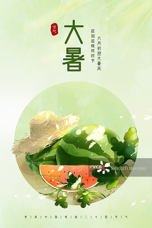 中国风唯美大暑节气创意海报图片素材