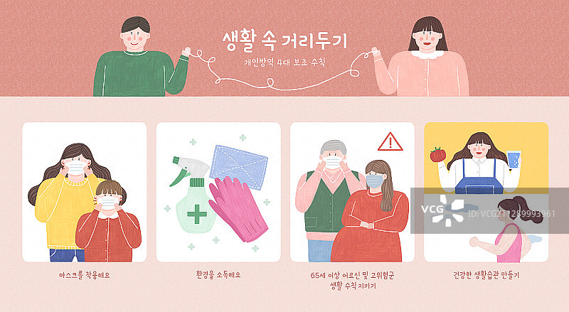 保持社交距离概念，人们免受 COVID-19 侵害的插图 008图片素材