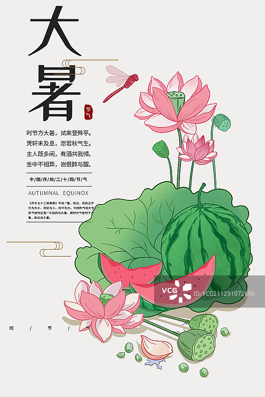 大暑图片素材