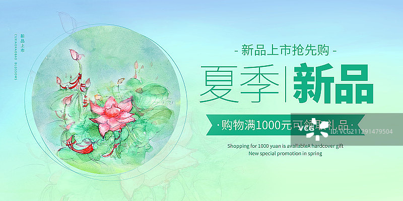 中国风水彩夏季促销海报图片素材