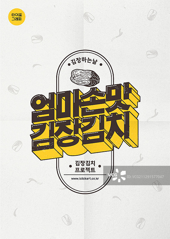 制作韩国泡菜矢量排版图片素材