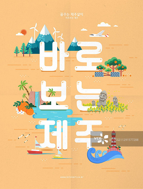 济州岛旅游宣传海报矢量图图片素材