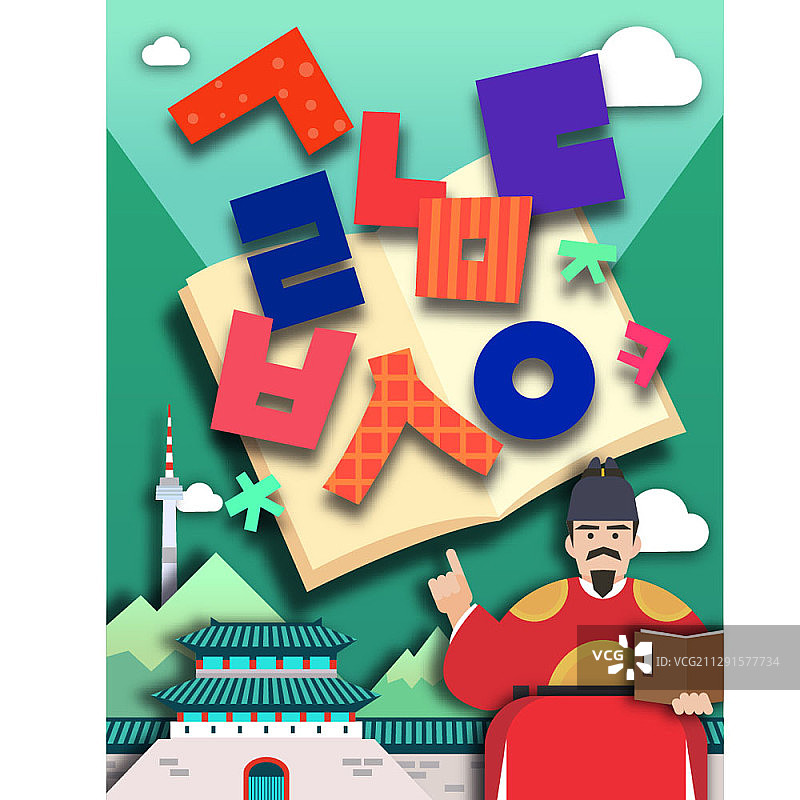 韩国教育历史教育矢量插图图片素材