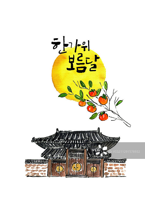 水彩韩国传统房屋与柿子树插画图片素材