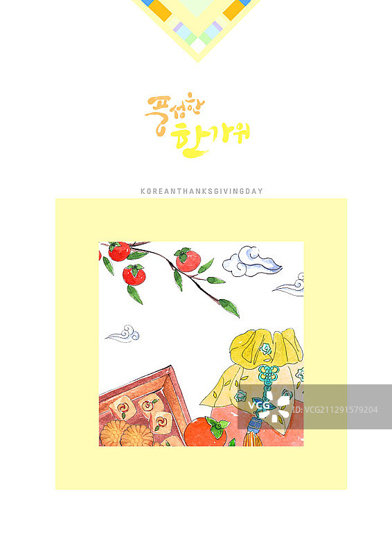 韩国中秋节物品与彩色框架和韩文书法插画图片素材