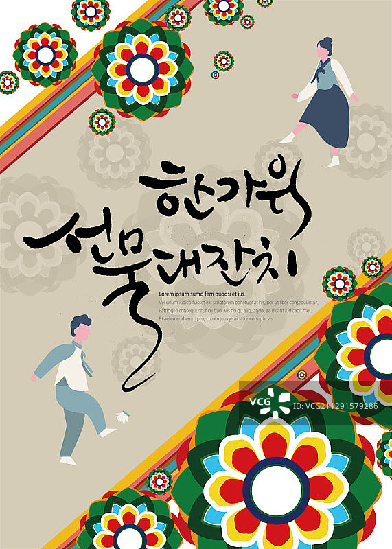 韩国秋季感恩节中秋节促销海报图片素材