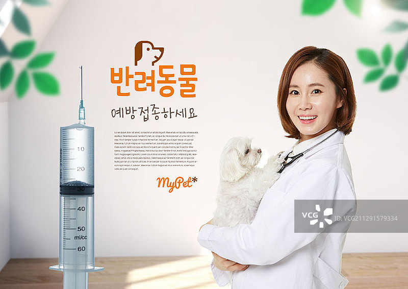 宠物疫苗接种促销广告海报，包含兽医和狗图片素材