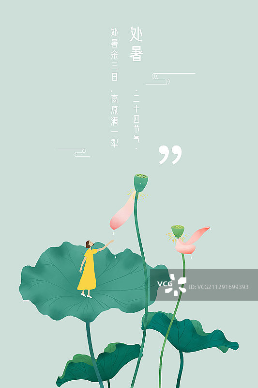 二十四节气处暑女孩站在荷叶上图片素材