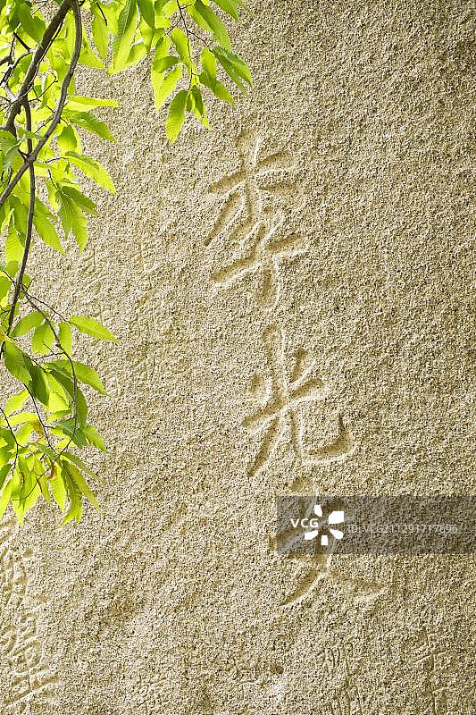 雪岳山国家公园兴欣寺稀疏树冠下的汉字石刻图片素材