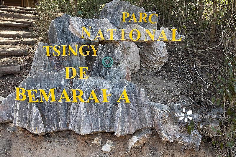 青贝马拉哈国家公园标志图片素材