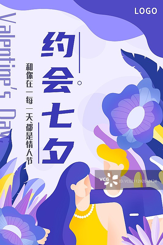情人节七夕海报图片素材