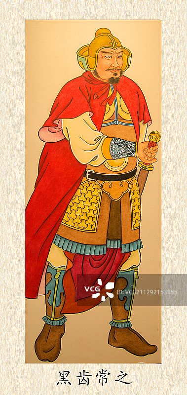 唐朝名臣彩色画像图片素材